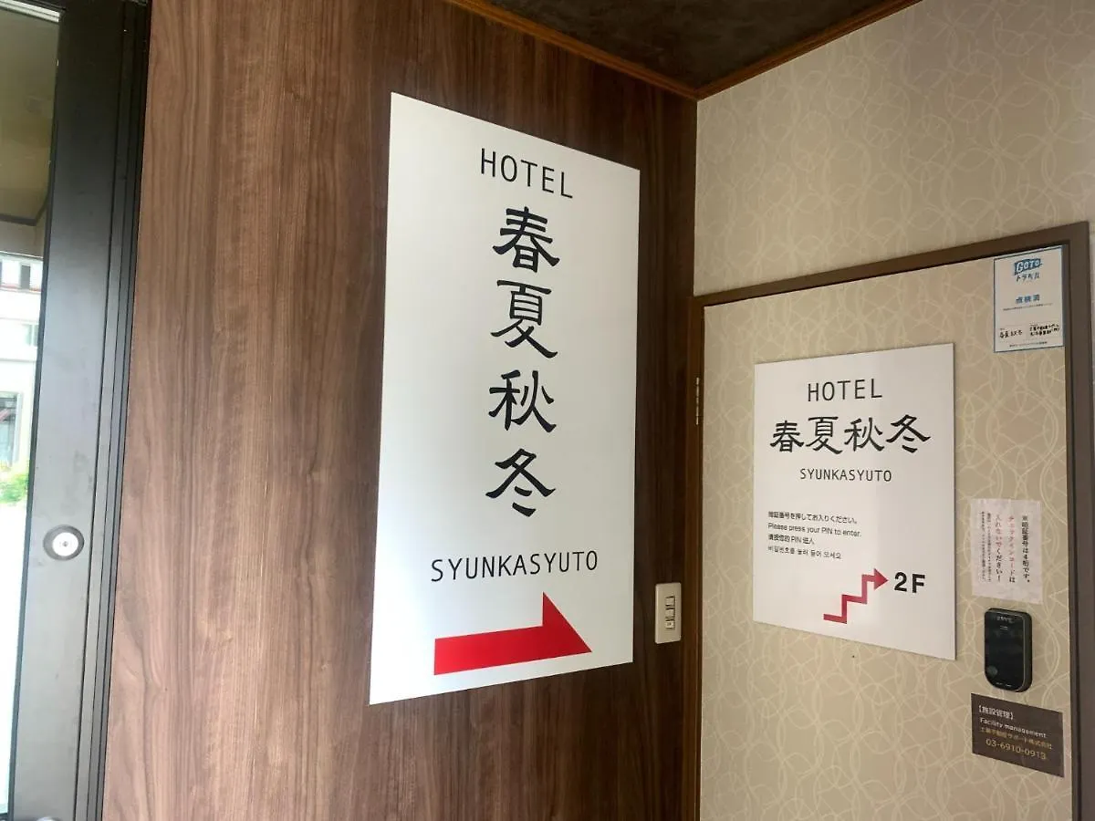 Syunkasyuutou - Vacation Stay 53636V 하코네